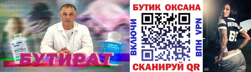shop какой сайт  Усолье-Сибирское  БУТИРАТ Butirat 